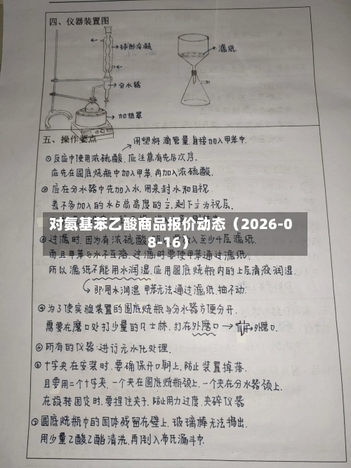 对氨基苯乙酸商品报价动态（2026-08-16）-第2张图片