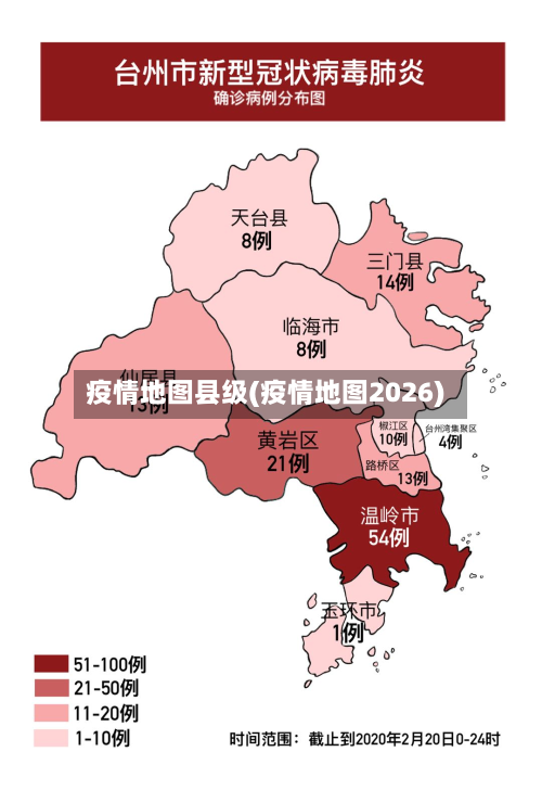 疫情地图县级(疫情地图2026)