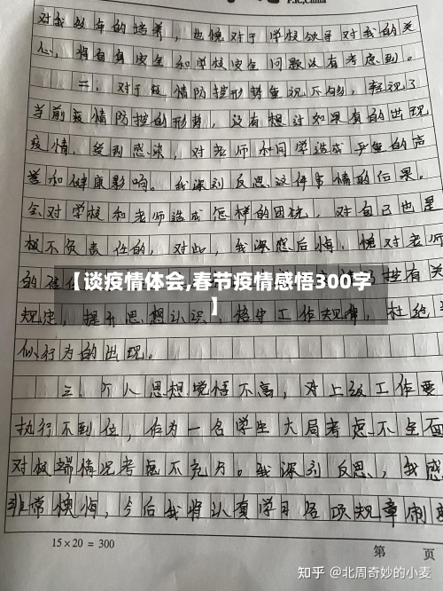 【谈疫情体会,春节疫情感悟300字】-第3张图片