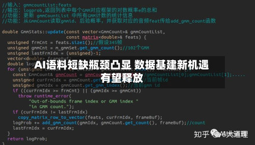 AI语料短缺瓶颈凸显 数据基建新机遇有望释放