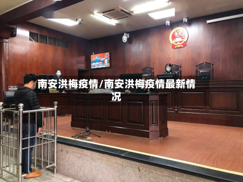 南安洪梅疫情/南安洪梅疫情最新情况-第2张图片