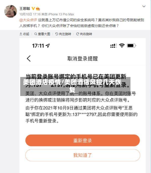 美团酒店疫情/美团酒店风控几天恢复
