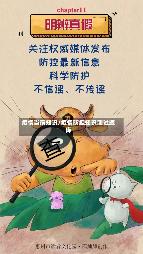 疫情当前知识/疫情防控知识测试题库-第2张图片