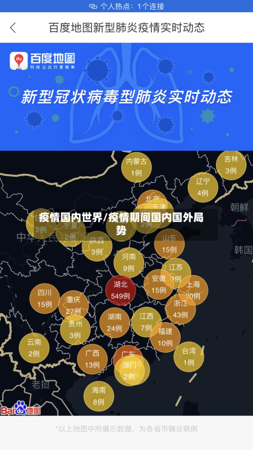 疫情国内世界/疫情期间国内国外局势
