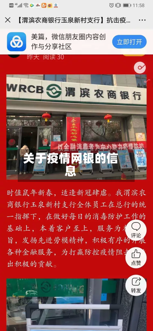 关于疫情网银的信息-第2张图片