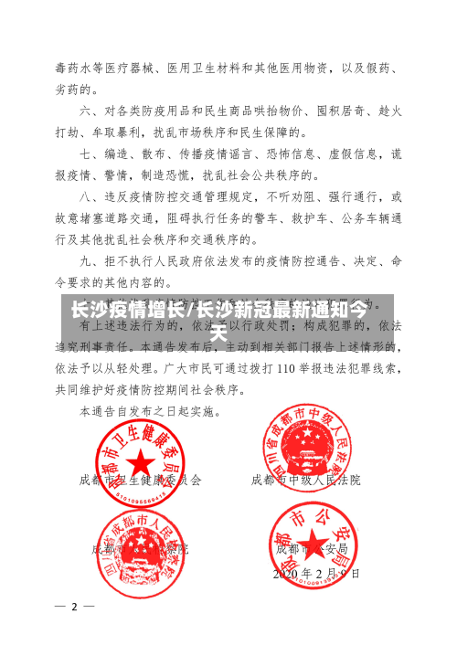 长沙疫情增长/长沙新冠最新通知今天-第3张图片