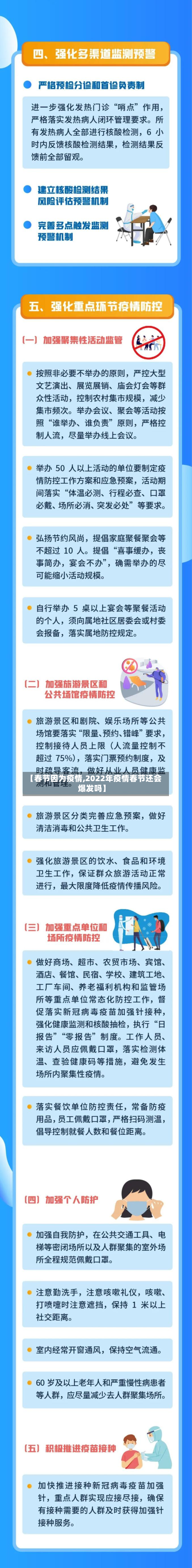 【春节因为疫情,2022年疫情春节还会爆发吗】