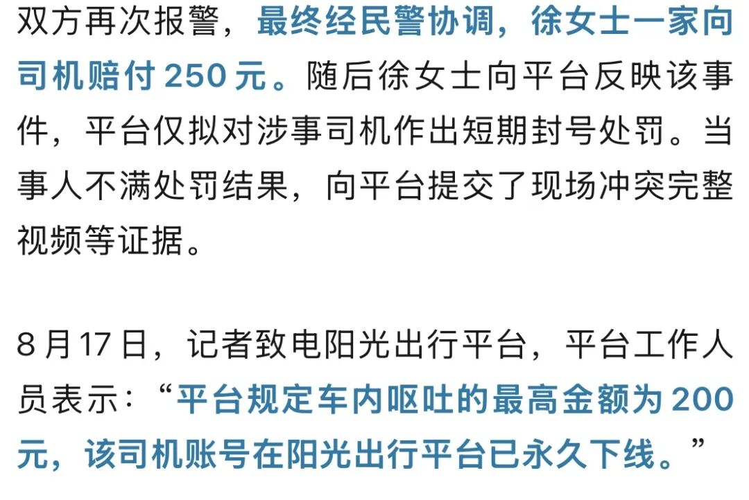 2岁多孩子呕吐弄脏网约车，司机索要500元清洁费，家长只愿赔100元，协商未果尝试离开遭尾随阻拦
