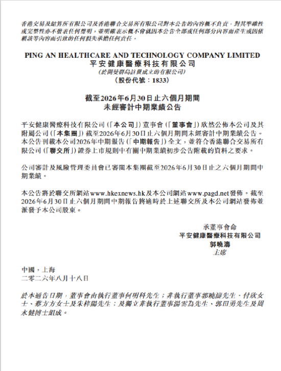 平安好医生：上半年营业收入24.84亿元，同比减少0.7%