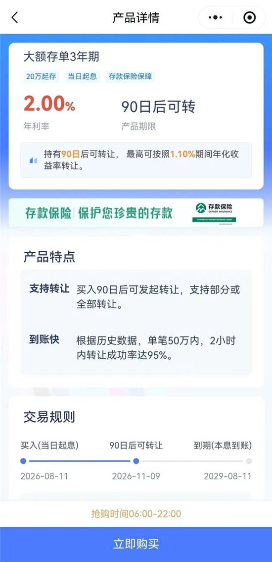 五年期大额存单回归，中小银行上调存款利率，银行打响留客战